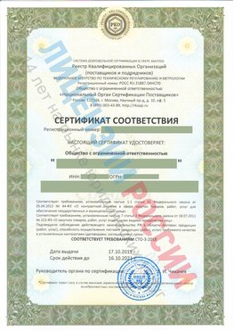 Сертификат соответствия СТО-3-2018 Ставрополь Свидетельство РКОпп
